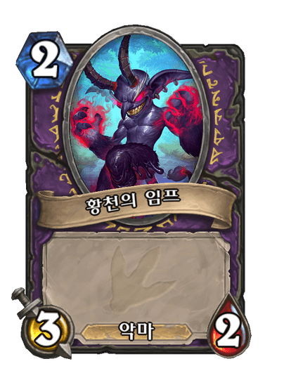 [하스스톤] 신규 흑마법사 카드 4장 공개_2.png