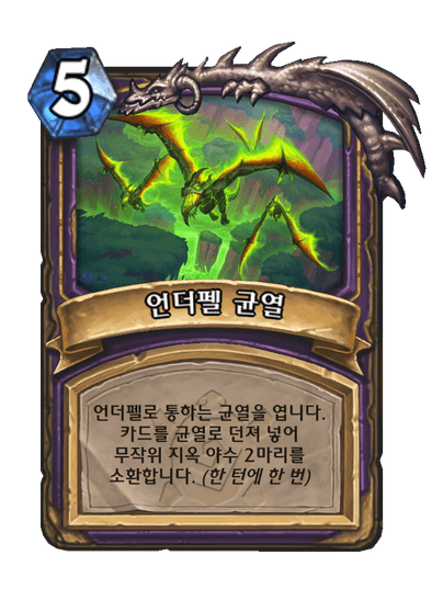 [하스스톤] 신규 흑마법사 퀘스트 카드 공개_2.png