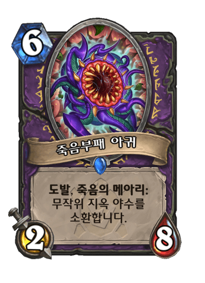 [하스스톤] 신규 흑마법사 퀘스트 카드 공개_13.png