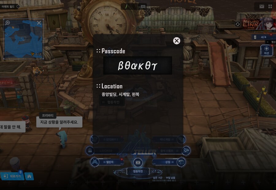 니케) Memories TELLER 유실물 2일차 + 캔 위치_5.png