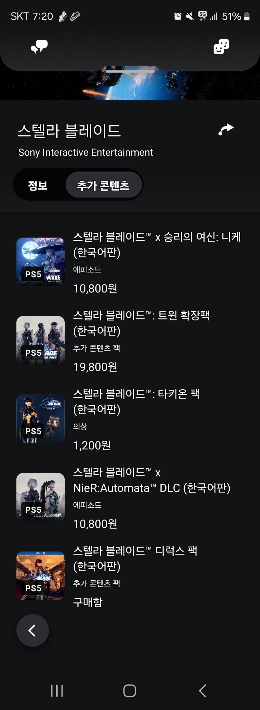 스텔라 블레이드 트윈 확장팩 가격 수정_1.jpg