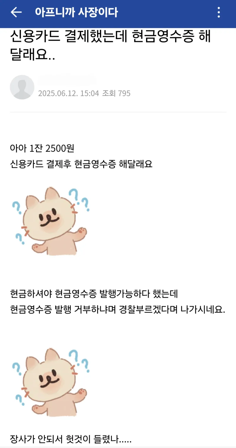어느 카페 빌런_1.webp