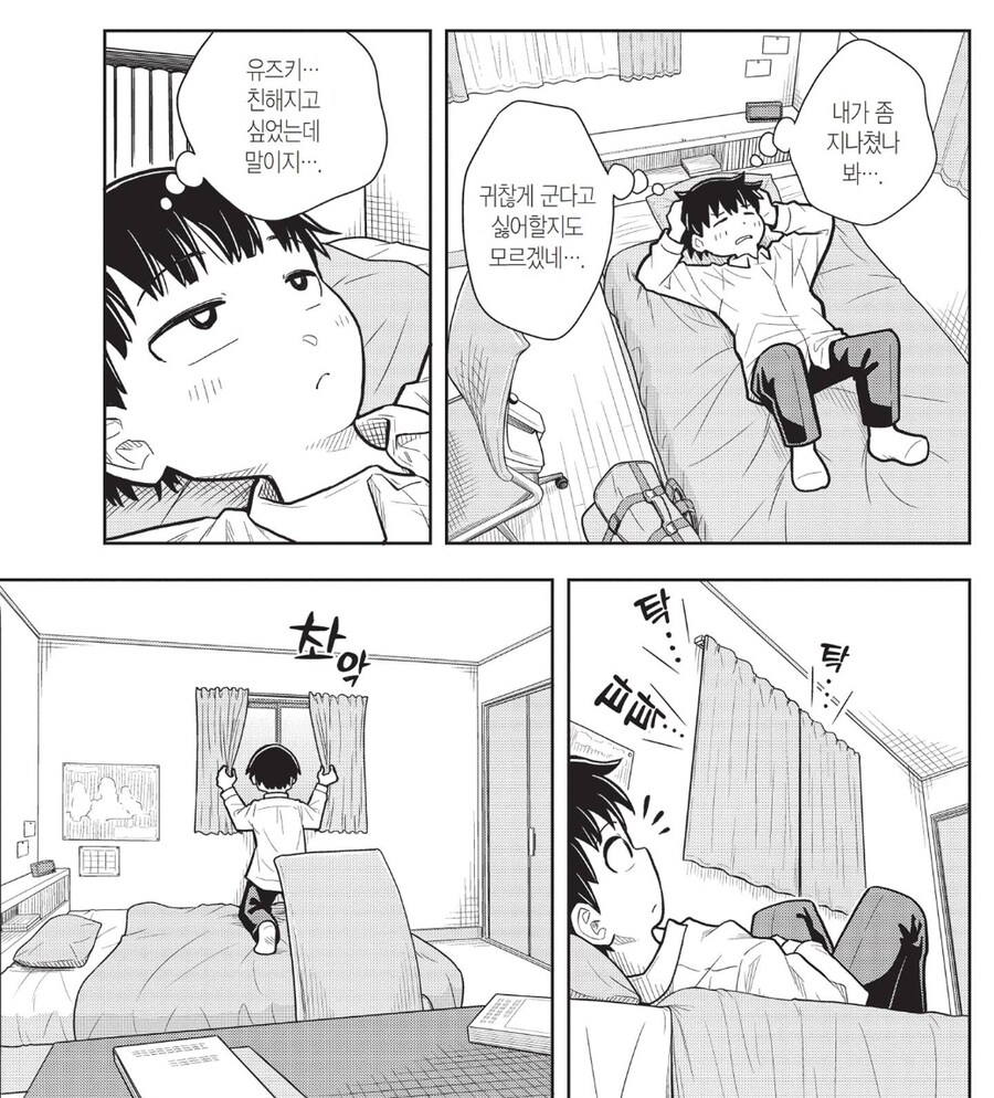 오늘부터 착정하는 소꿉친구.manhwa_3.jpg