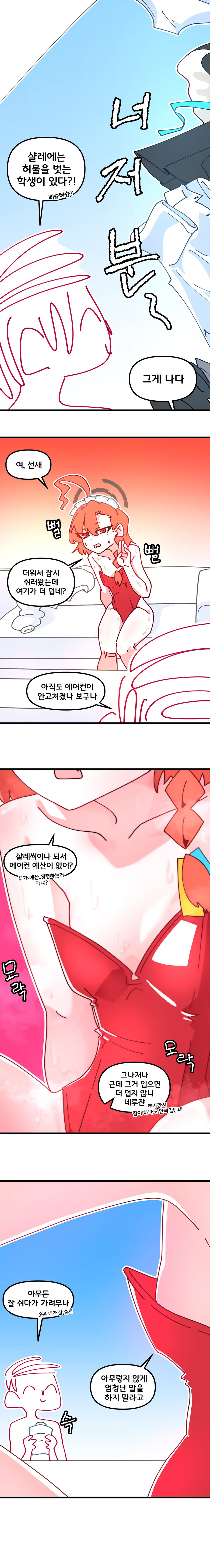 블루아카) 허물 벗는 네루.manhwa_1.jpg