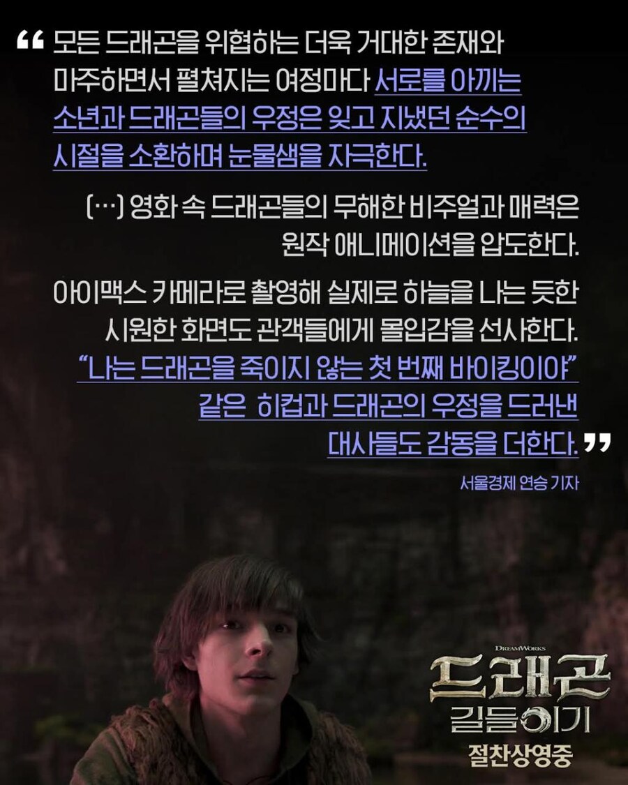 '드래곤 길들이기' 언론 호평 리뷰_4.png
