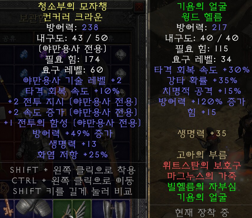 디아2) 바바 뚝 어느게 나을까_1.png