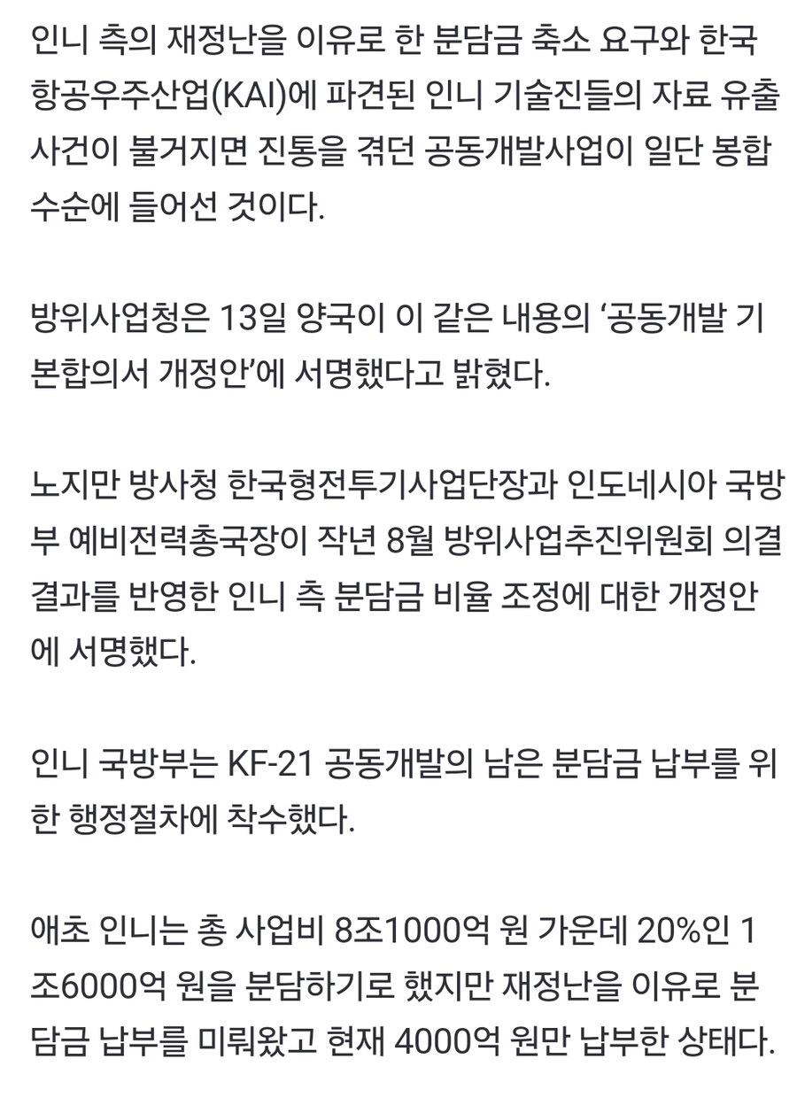 韓·인니, 진통 끝 KF-21 개정안 합의…인니 분담금 1조원 줄여_1.jpg