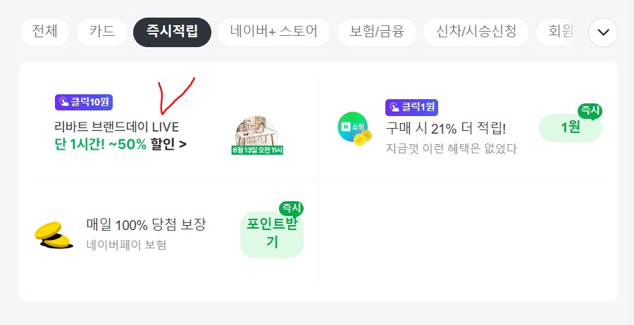 [네아버페이] 클릭 적립 10원 (종료)_1.png