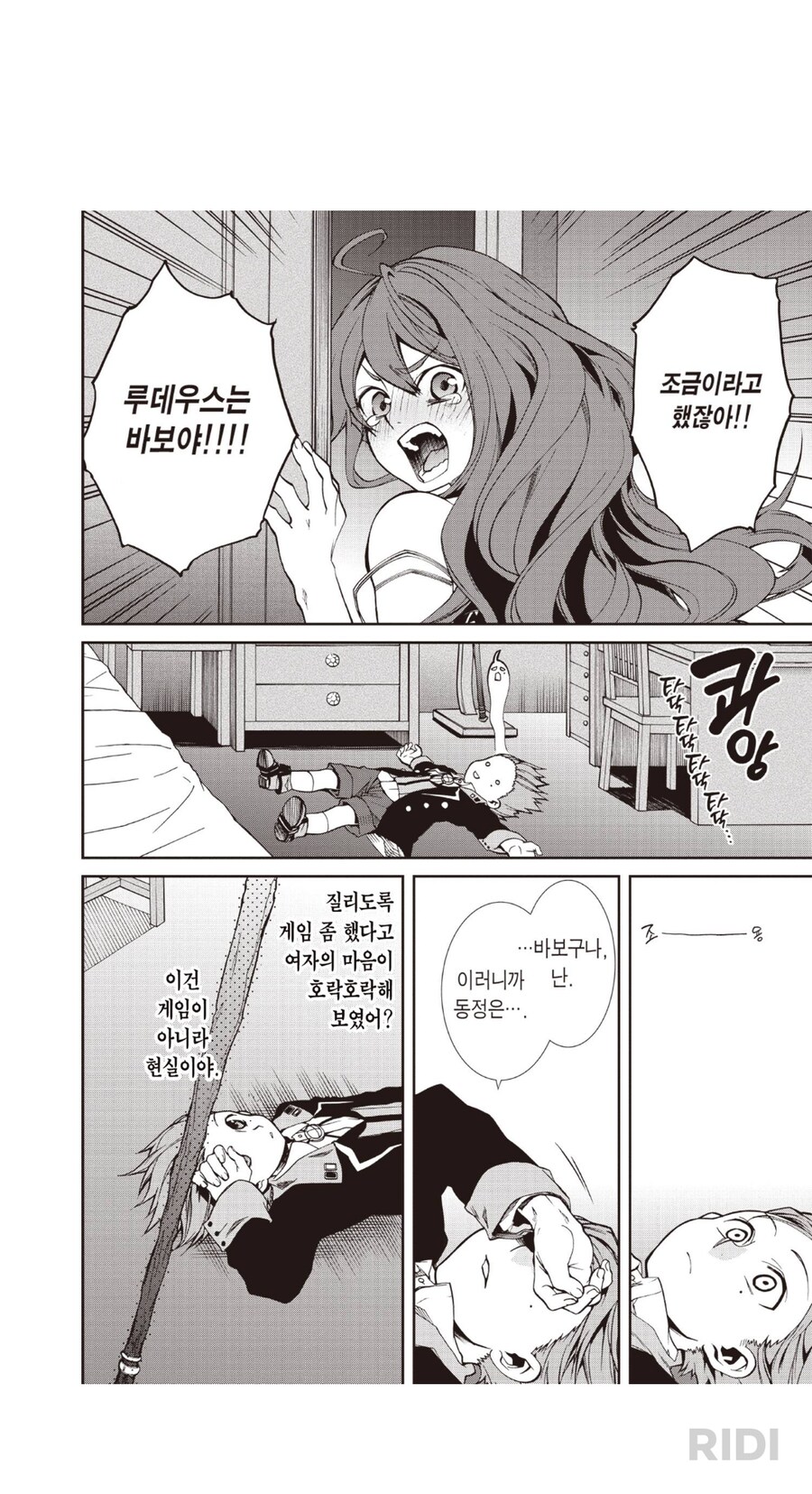 무직전생)싫어!!!!!_4.png