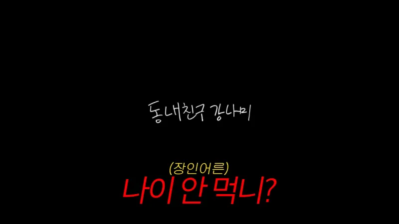 목숨걸고 유튜브 하는 강남.jpg_37.webp