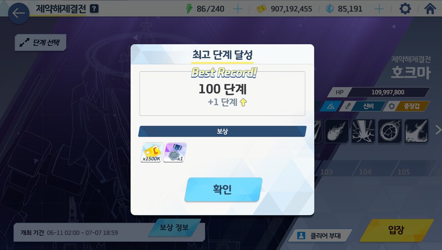 맥뎀 제한 해제가 빨리 들어오다보니 호크마도 쉬워졌네요_3.png