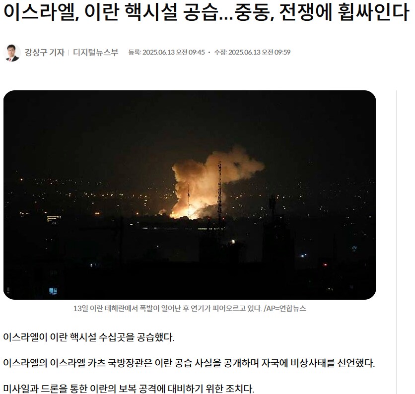 이스라엘 이란 핵시설 공습_1.png