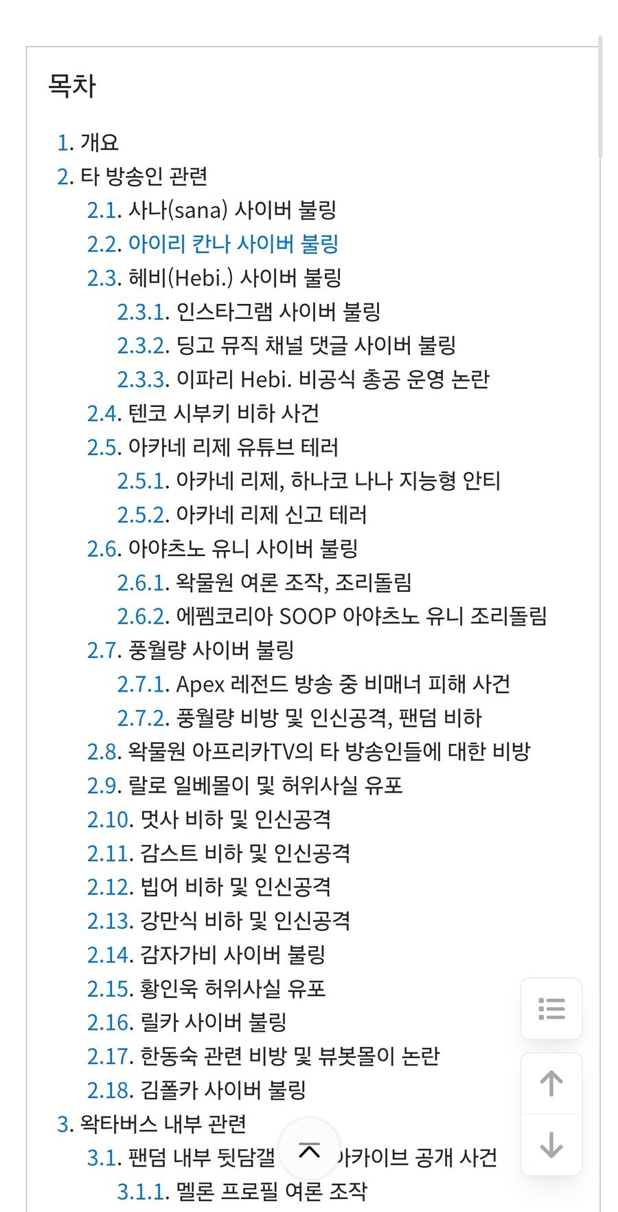 이세돌 사건사고문서에서 사라진 게 너무 많은데._1.jpg