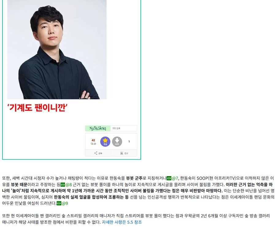 인방)한동숙이 우왁굳팬덤한테 진짜 심하게 당했음_2.png