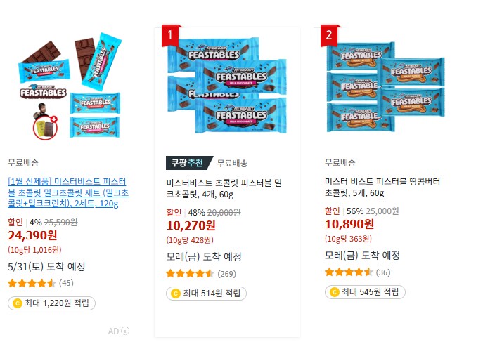 미스터비스트 초콜릿 미스테리_2.png
