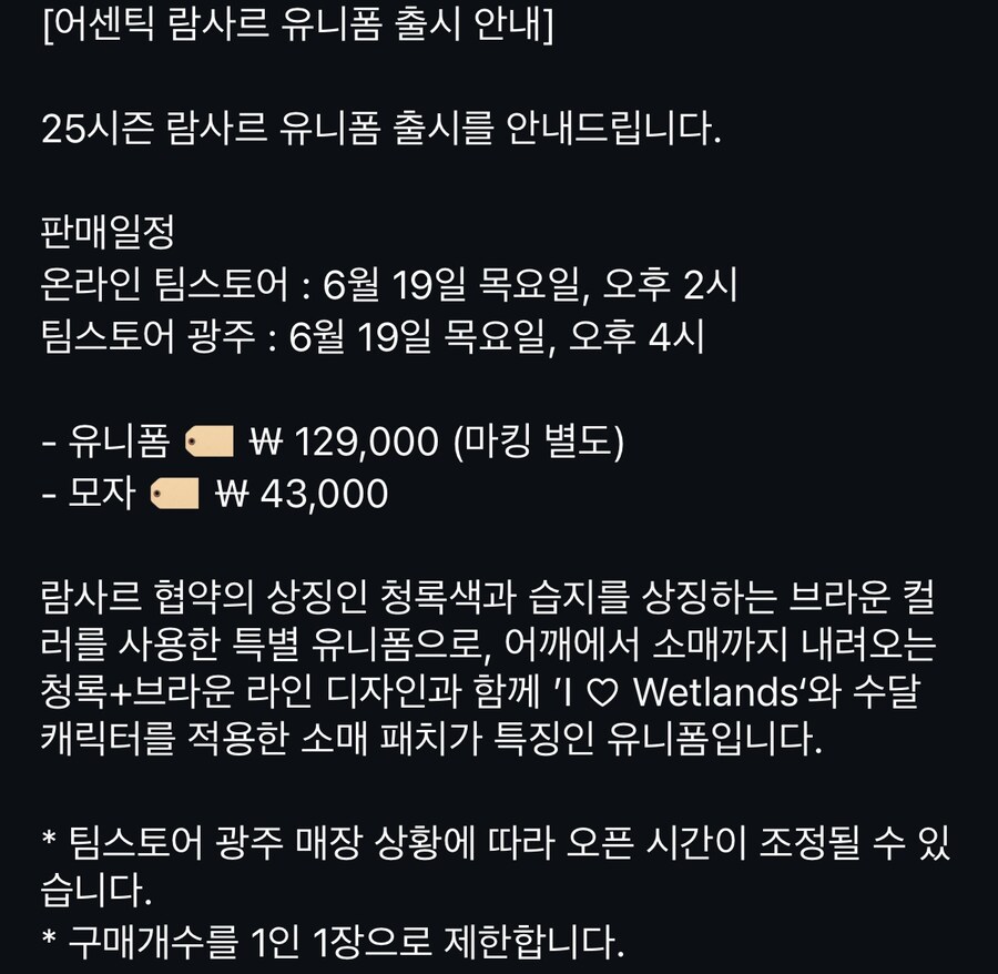 기아타이거즈 2025 람사르 유니폼 출시_4.jpg