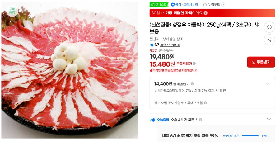 [G마켓] 차돌박이 250g X 4팩 무배 (IBK카드 할인 최종 15,480원)_1.png