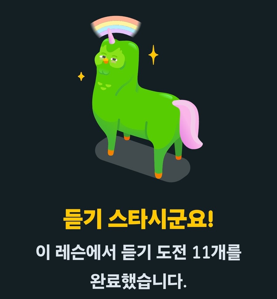 듀오링고) 듀오는 가끔 유니콘으로 변신합니다._1.jpg