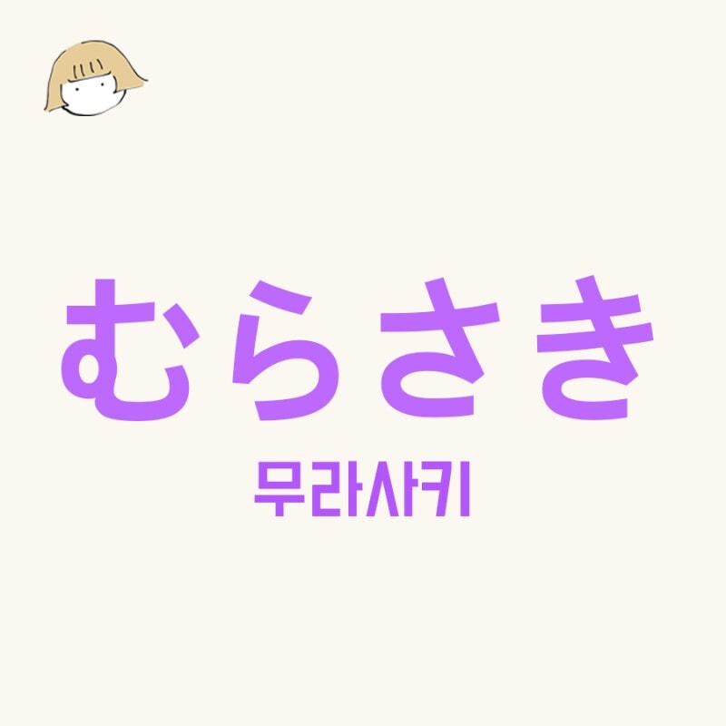 일본어 공부하다가 충격 받은 이유_1.jpg