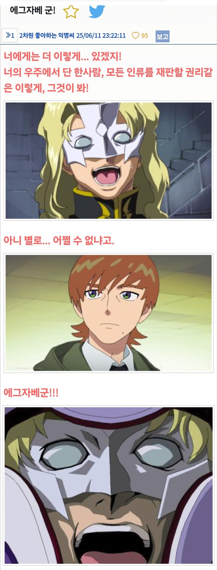 건담)일본쪽에선 이그자베가 ptsd로 망가진 인간 취급하더라_3.jpg