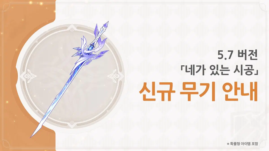 원신 | 데인 여담-「스커크: 서늘한 세계의 고요함」, 5.7 버전 신규 무기_1.webp