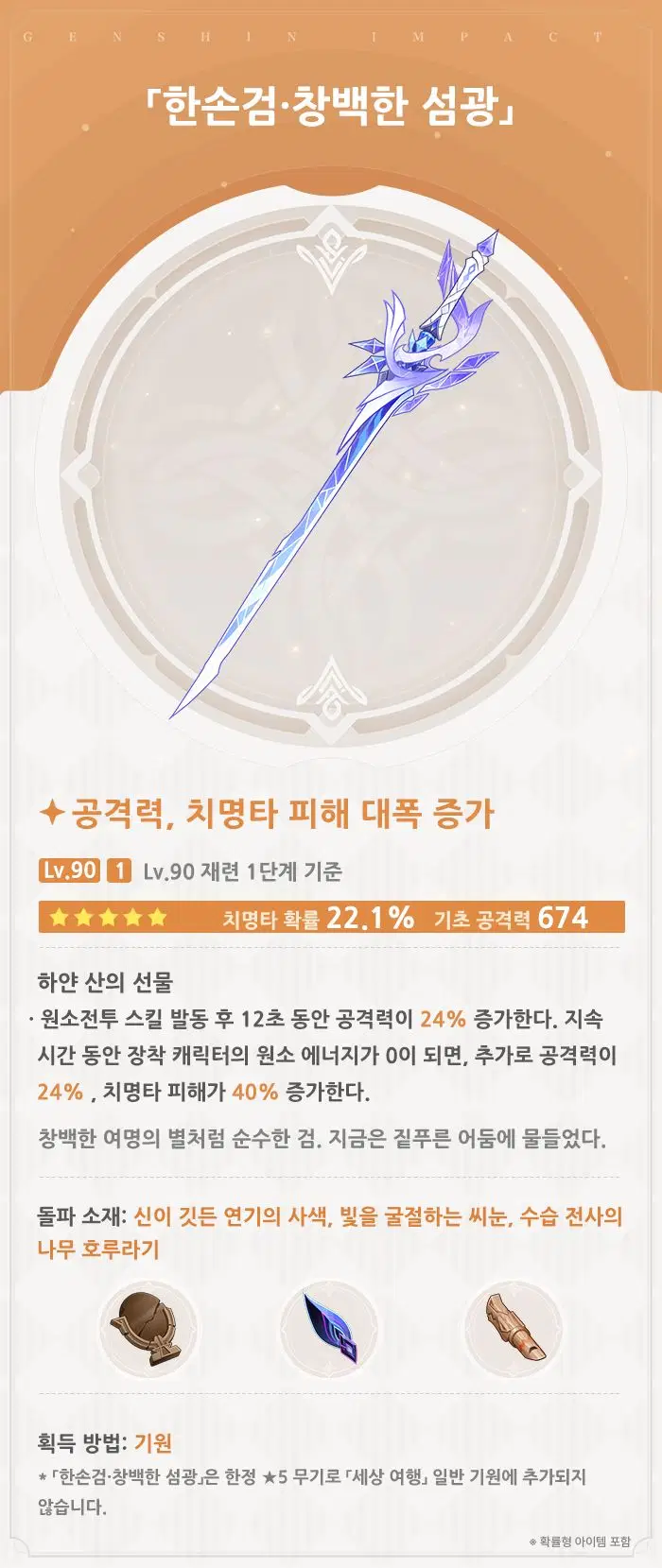 원신 | 데인 여담-「스커크: 서늘한 세계의 고요함」, 5.7 버전 신규 무기_2.webp