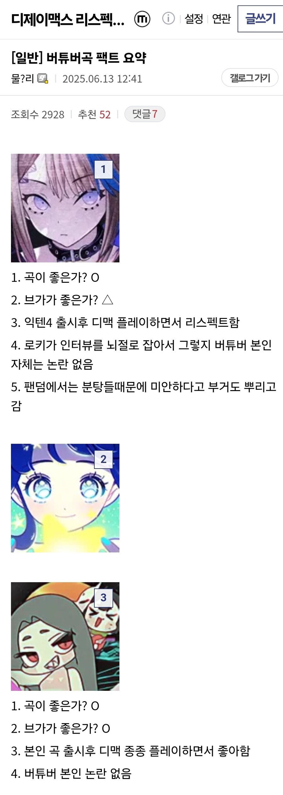 버튜버 노래라서 싫어하는 거 아니냐는 그쪽 말에 대한 디맥 팬들의 반응_2.jpg