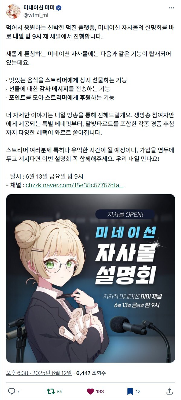 버튜버) 자사몰 오픈한 미네이션 근황_1.jpg