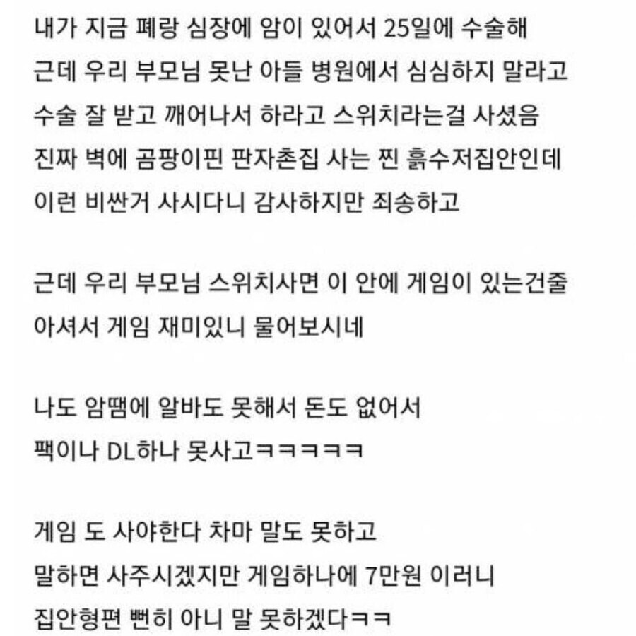 암환자의 닌텐도 스위치_1.jpg