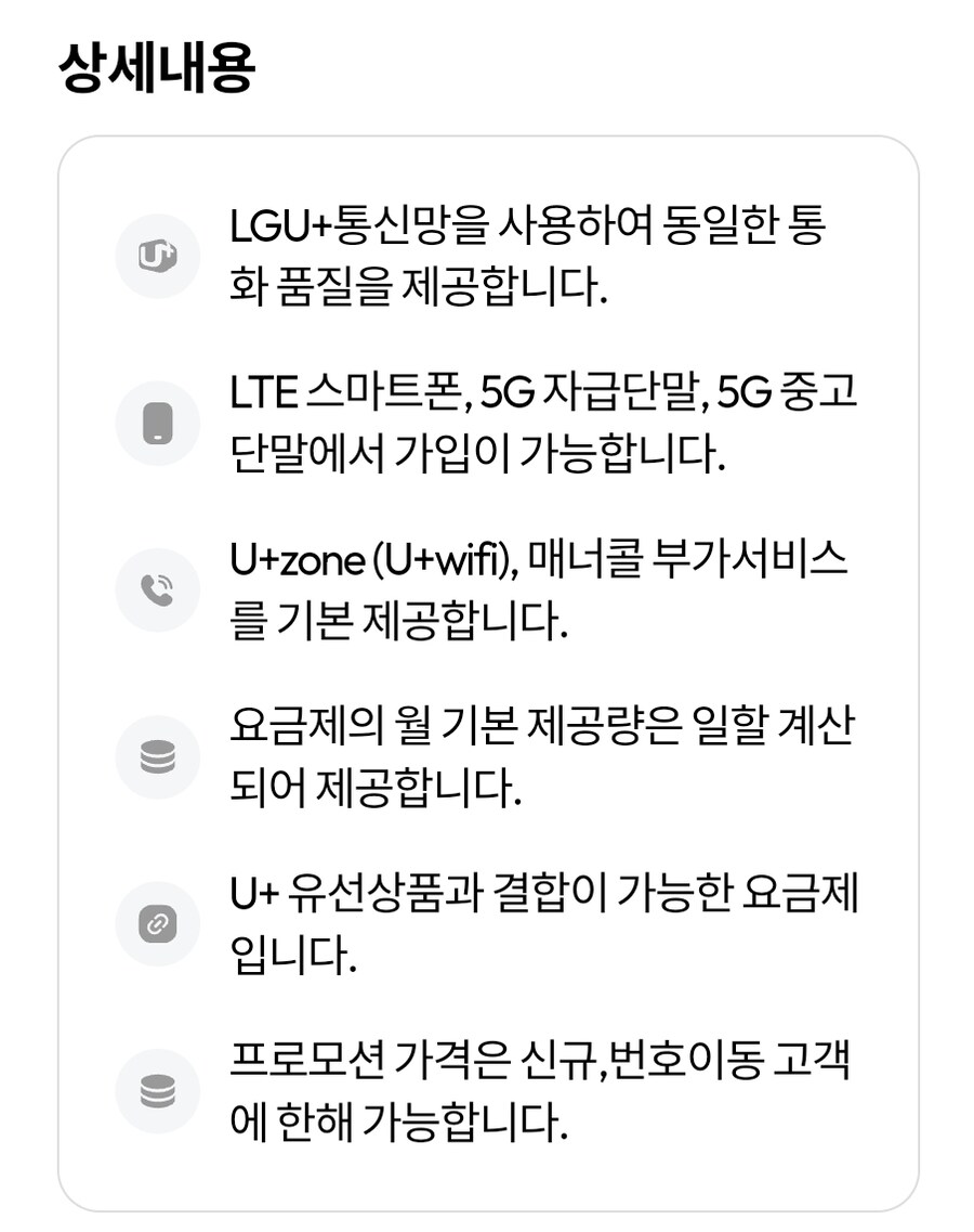 [모나] 평생 매일 5GB + 5Mbps LG망 / 월 32,890원_2.jpg