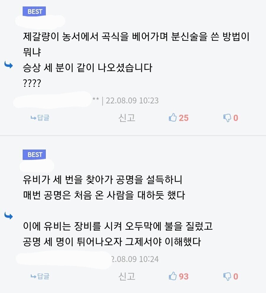 삼국지)사마의 : 승상은 어떻게 지내시는가?_2.jpg