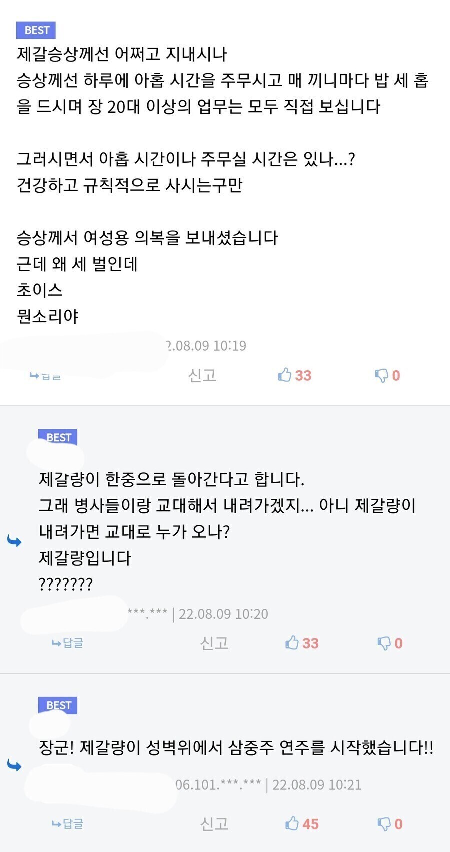 삼국지)사마의 : 승상은 어떻게 지내시는가?_3.jpg