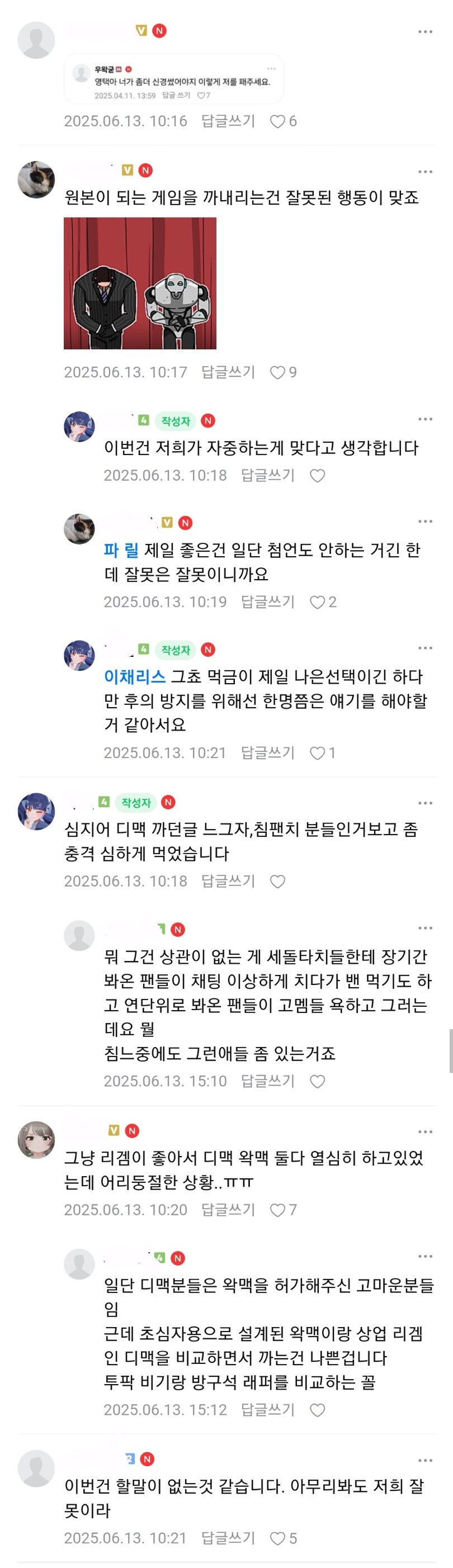 디맥 이세돌곡 제외 팬카페 반응_3.jpg