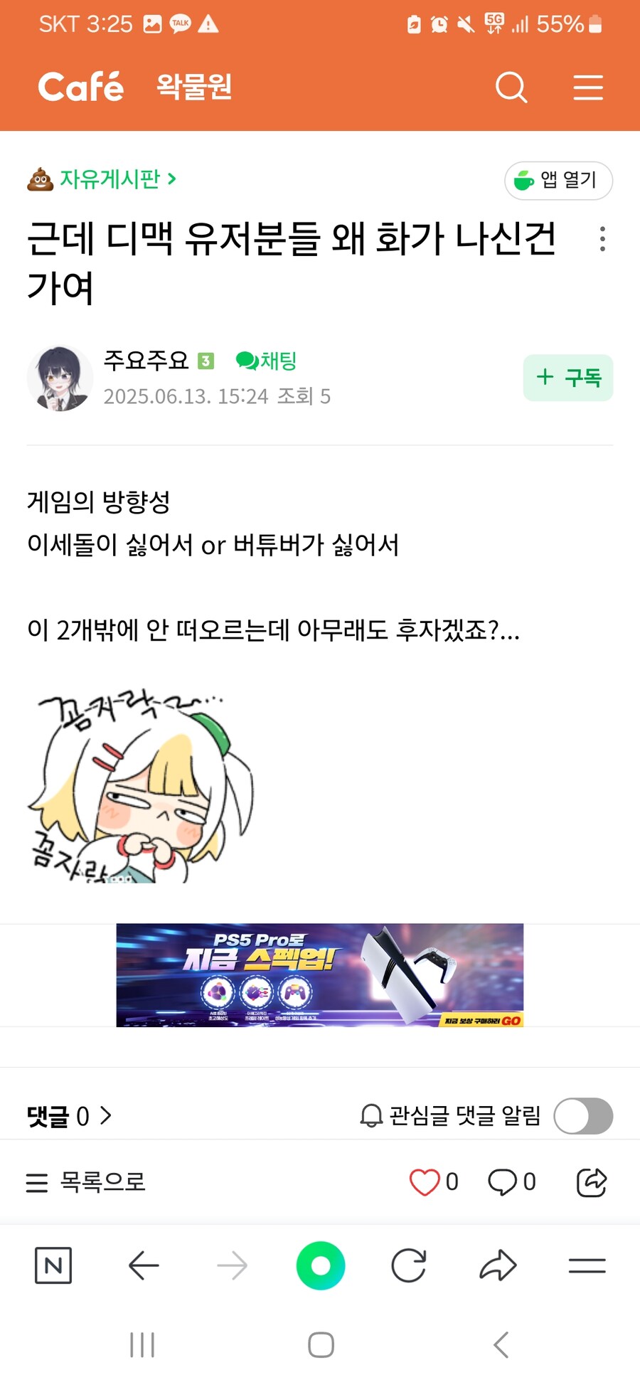 스압주의)현 상황에 대한 우왁굳 팬카페 여론_4.jpg
