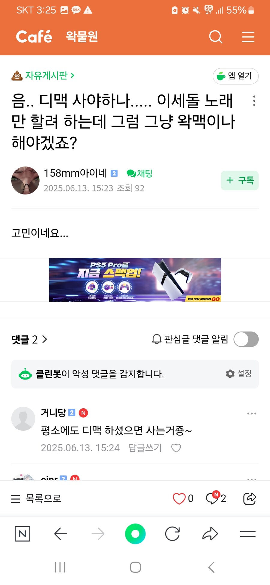 스압주의)현 상황에 대한 우왁굳 팬카페 여론_6.jpg