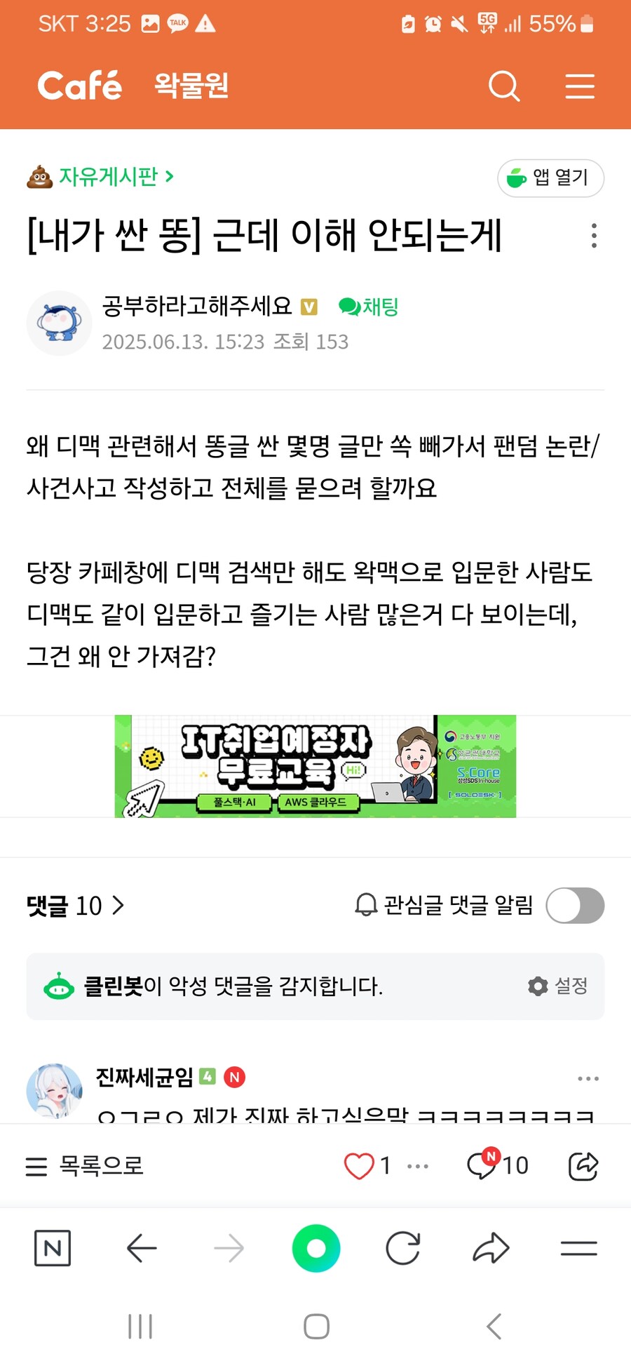 스압주의)현 상황에 대한 우왁굳 팬카페 여론_7.jpg