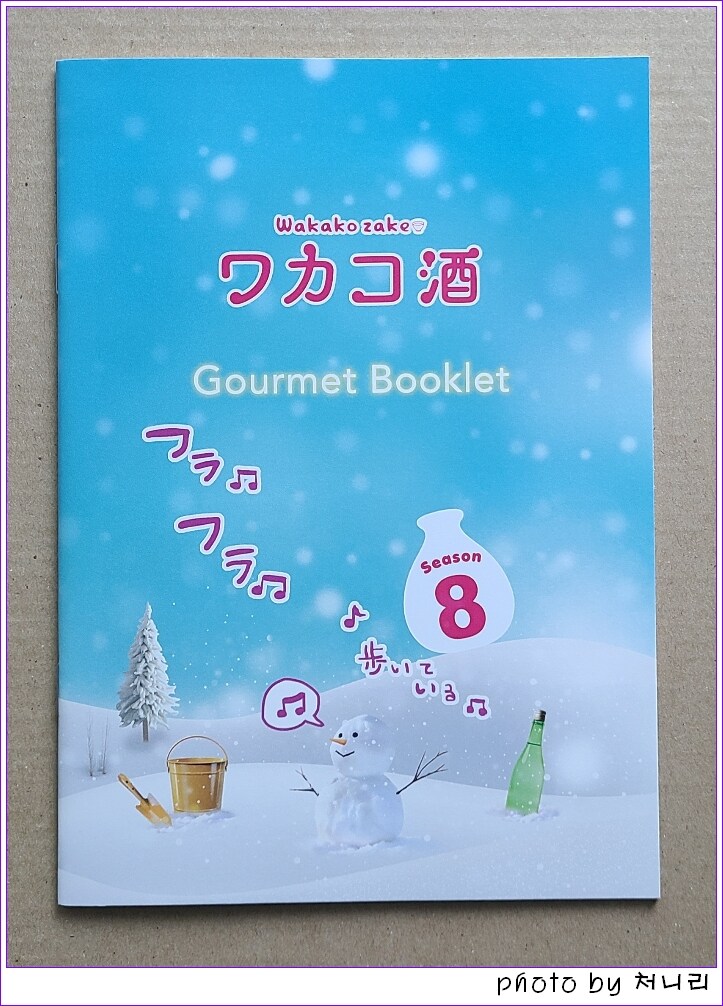 [일본 오픈샷] 일드 와카코와 술 시즌8 dvd-box set 오픈샷._9.jpg