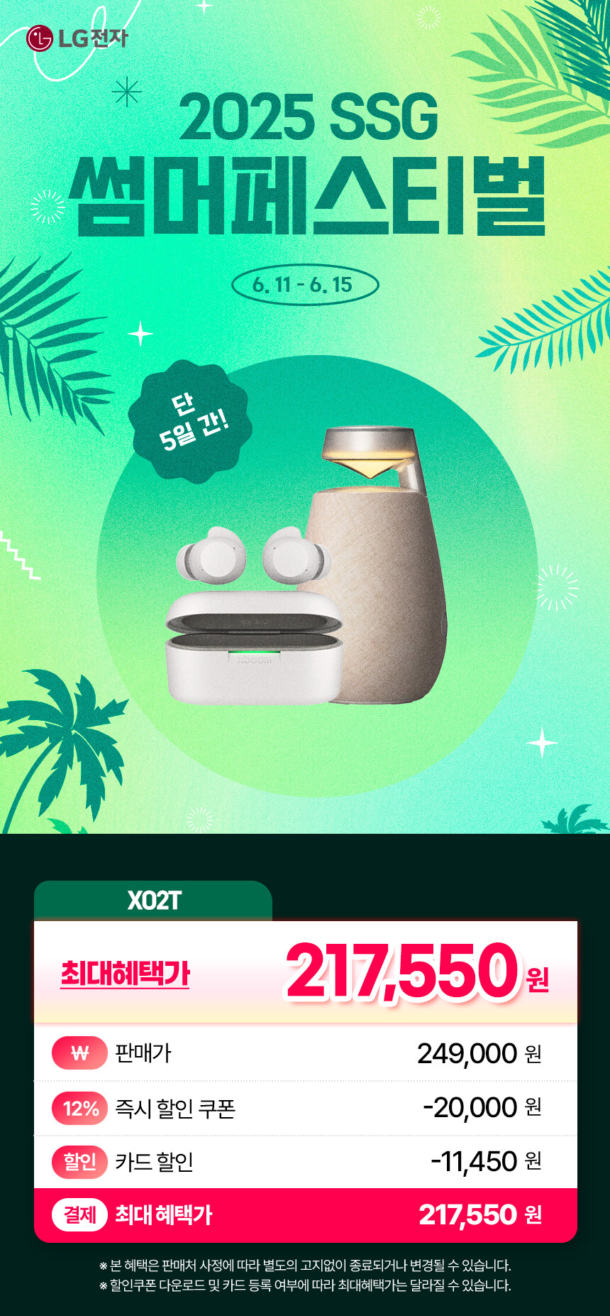 [SSG] LG 엑스붐 XO2T 블루투스 스피커 / 217,550원_1.jpg