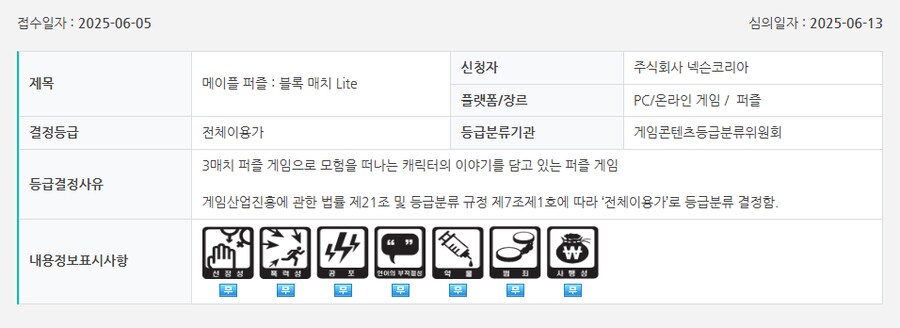 드래곤라자 온라인 등 PC 심의 통과 목록_4.png