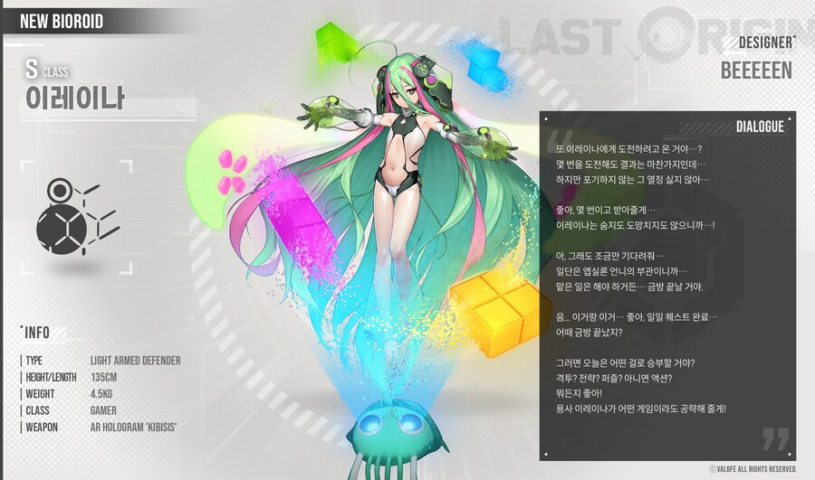 라오) 신캐 이레이나_1.png