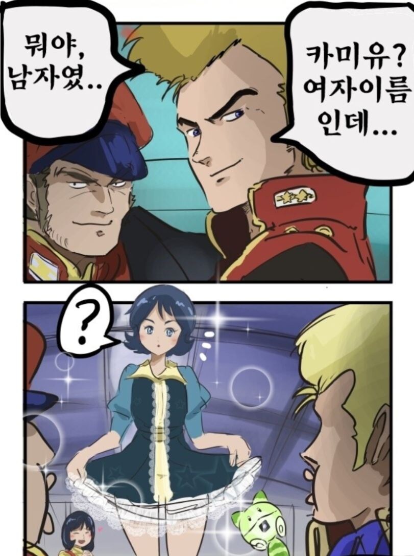 카미유? 여자 이름같군 manga_1.jpg