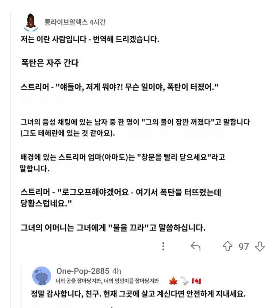 이스라엘의 이란 폭격 당시 근처에 있던 트위치 스트리머 반응_1.jpg