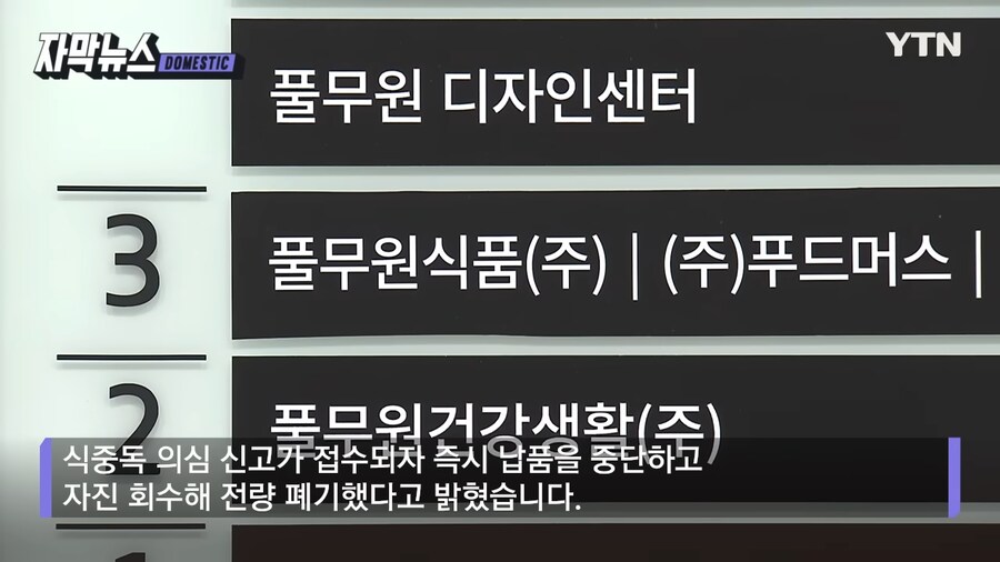 풀무원 빵 집단 식중독 확산 사건_7.png