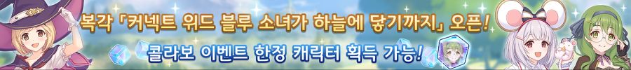 [프린세스커넥트] 6월 13일(금) 업데이트 내역 안내+6월 클랜전 일정_1.png