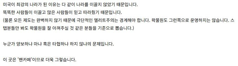 미국이 강대국인 이유는 소수의 엘리트가 이끌어서다?_1.png