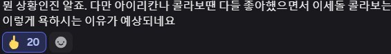 디맥)겜에 다른 버튜버 노래도 있는데 이세돌만 싫어하는 이유??_1.jpg