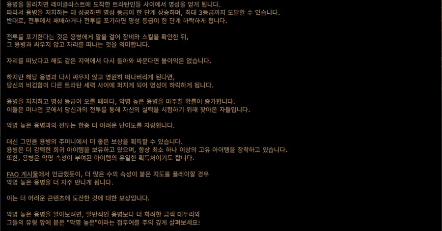 POE)3.26 트라투스의 용병 - 명성 시스템_2.png