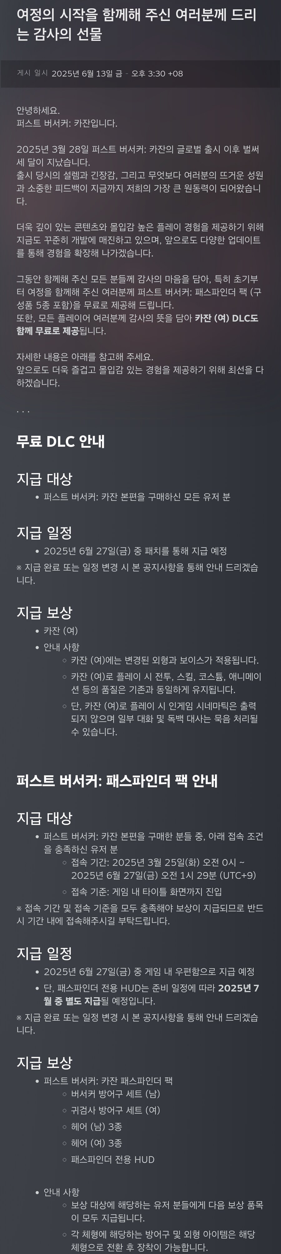퍼스트 버서커: 카잔 - 여정의 시작을 함께해 주신 여러분께 드리는 감사의 선물_1.png