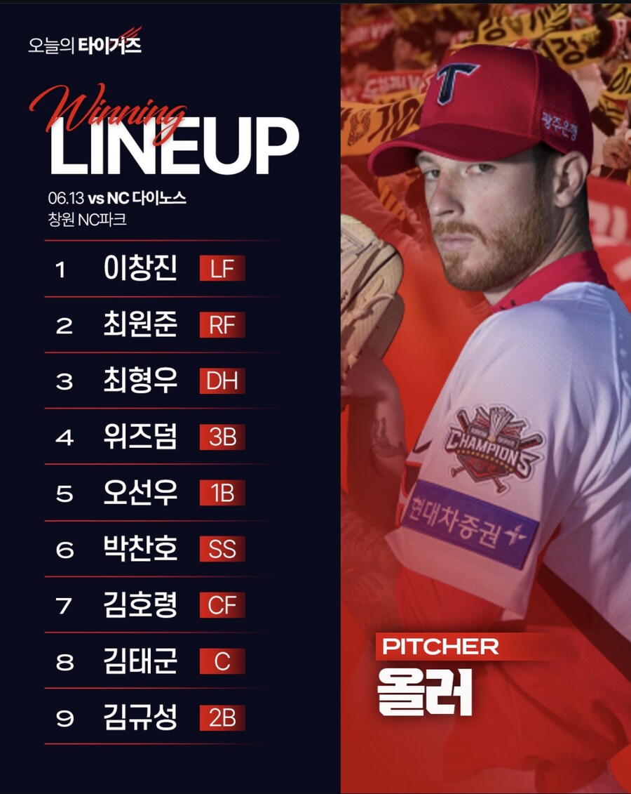 6월 13일 금 기아 vs NC 기아 라인업_1.jpg