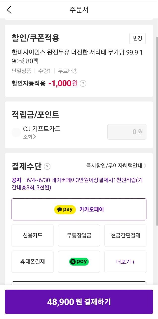 [CJ온스타일] 완전두유 서리태 무가당 190ml 80팩 (48,900원/무배)_3.jpg